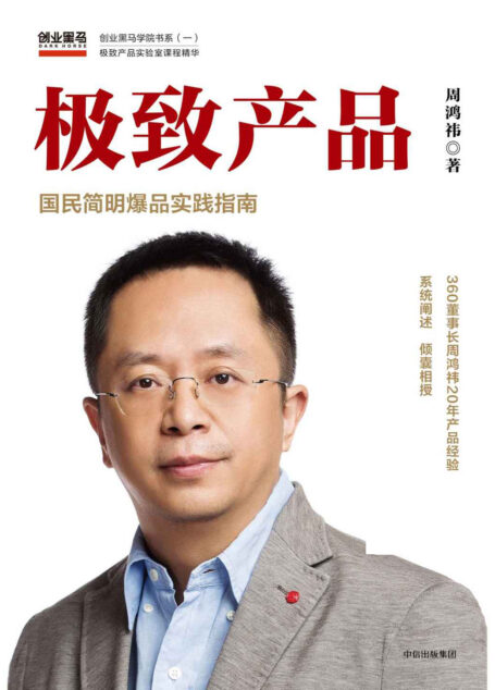 极致产品
