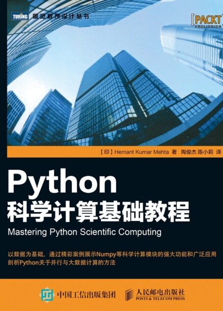 Python科学计算基础教程