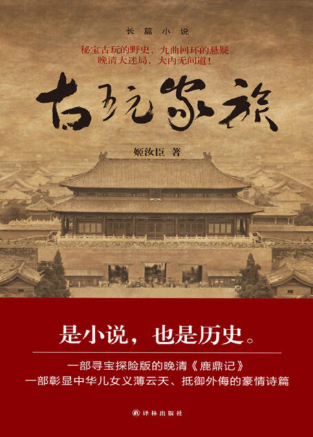 古玩家族