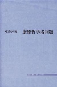 康德哲学诸问题