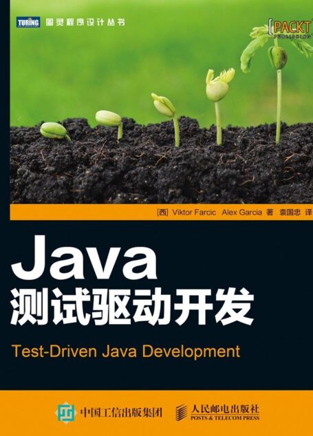 Java测试驱动开发