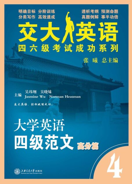 大学英语四级范文高分篇