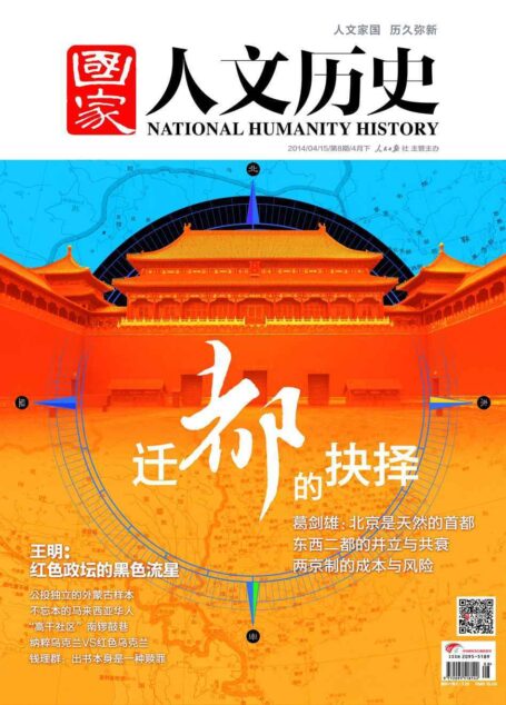 国家人文历史 半月刊 2014年08期