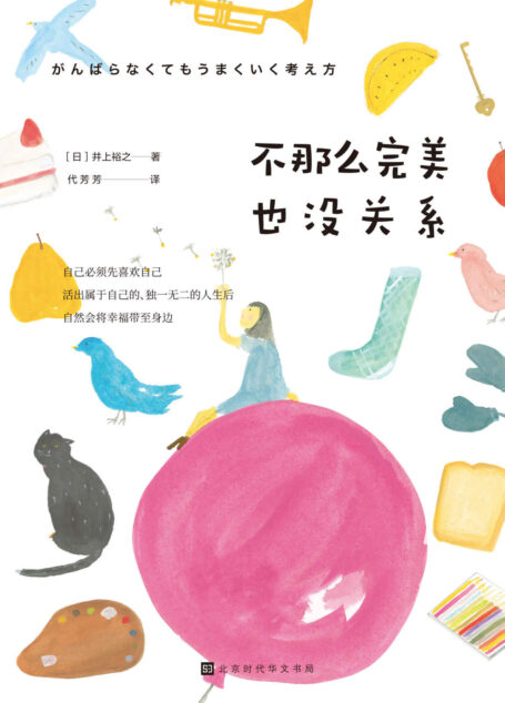 不那么完美也没关系