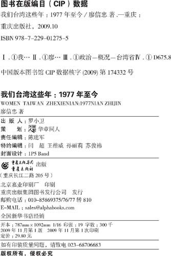我们台湾这些年:1977年至今