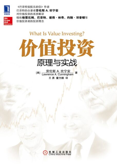 价值投资
