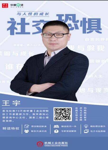 鲜读-社交恐惧与人性的成长