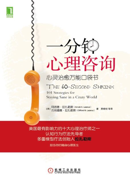 一分钟心理咨询