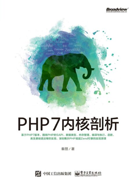 PHP7内核剖析