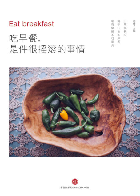 吃早餐，是件很摇滚的事情（日和手帖eMook） (知日系列e-only)