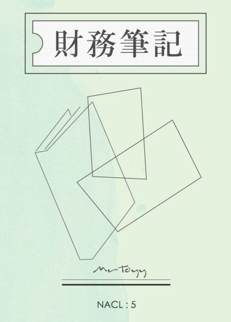 财务笔记：知乎 MrToyy 自选集 (知乎「盐」系列)