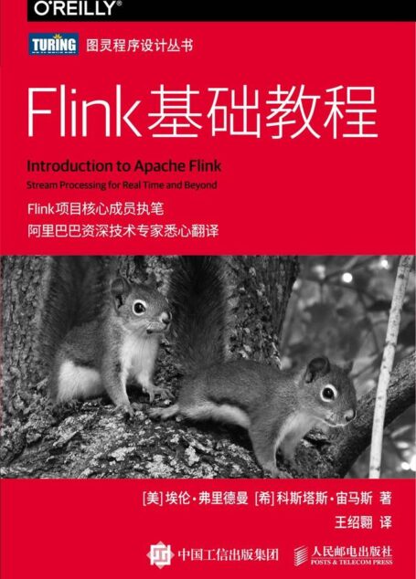 Flink基础教程