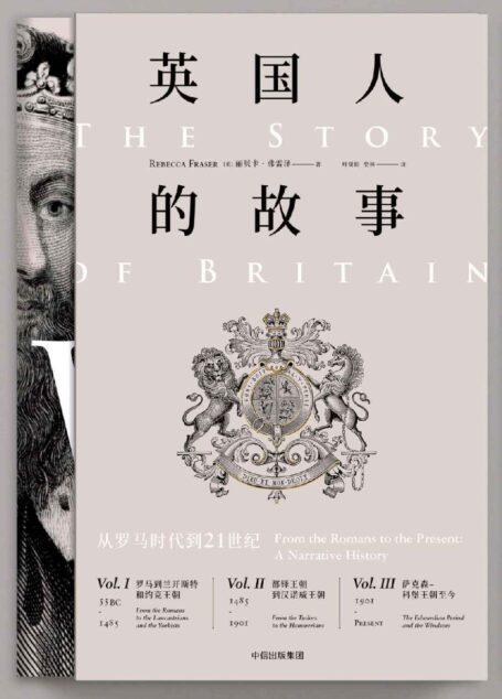 英国人的故事:从罗马时代到21世纪(全套3册)