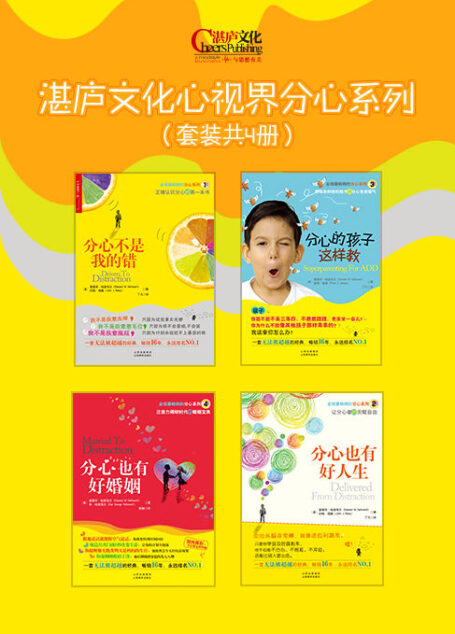 湛庐文化心视界分心系列（套装共4册）