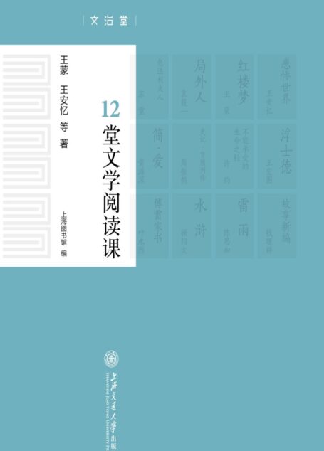 12堂文学阅读课