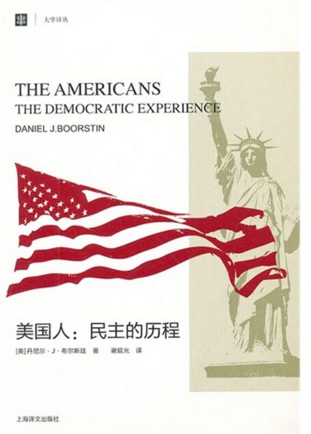 美国人:民主历程