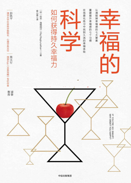 幸福的科学