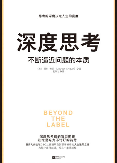 深度思考:不断逼近问题的本质