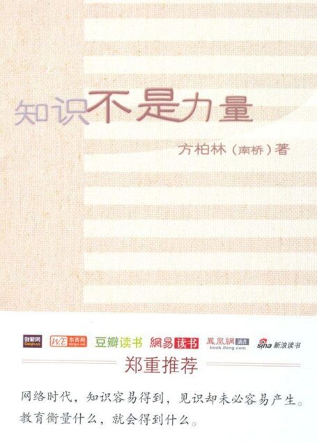 知识不是力量 (大夏书系)