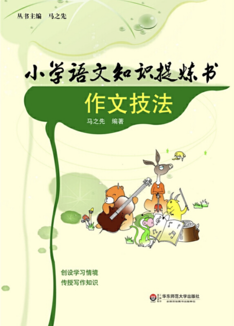 小学语文知识提炼书
