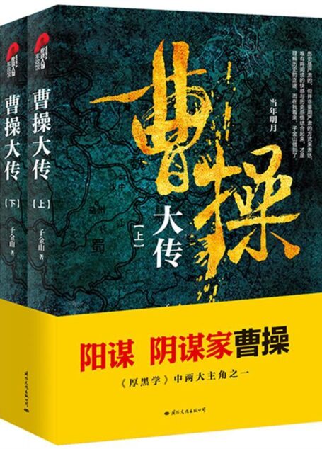 曹操大传(全2册)