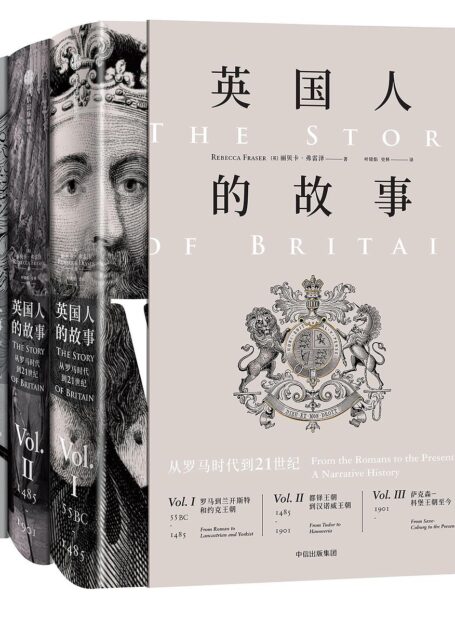 英国人的故事