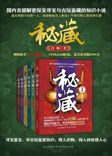 天才相师(秘藏)