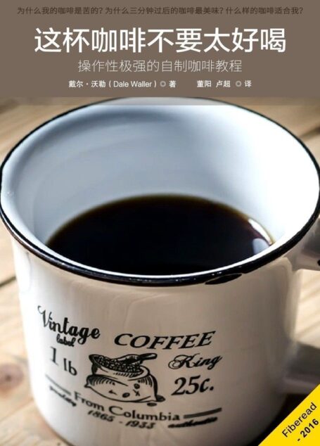 这本咖啡不要太好喝(操作性极强的自制咖啡教程)