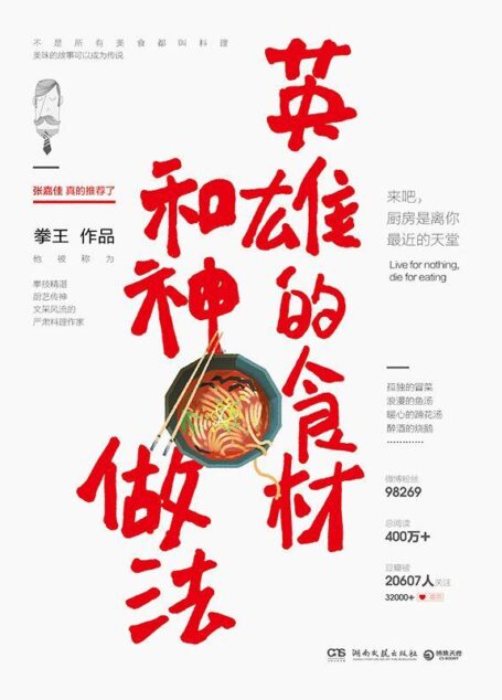 英雄的食材和神做法