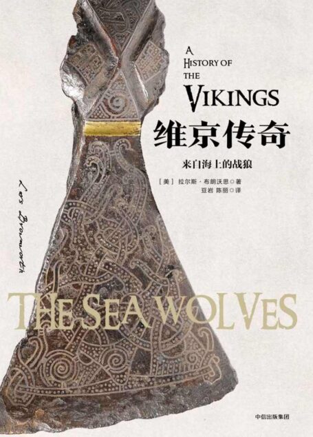 维京传奇:来自海上的战狼