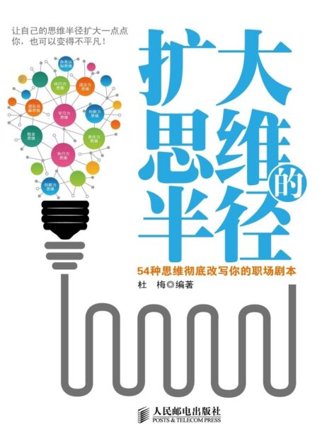 扩大思维的半径