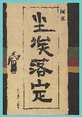 第5届茅盾文学奖-尘埃落定