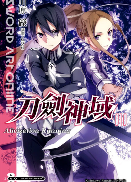 刀剑神域 010 Alicization Running