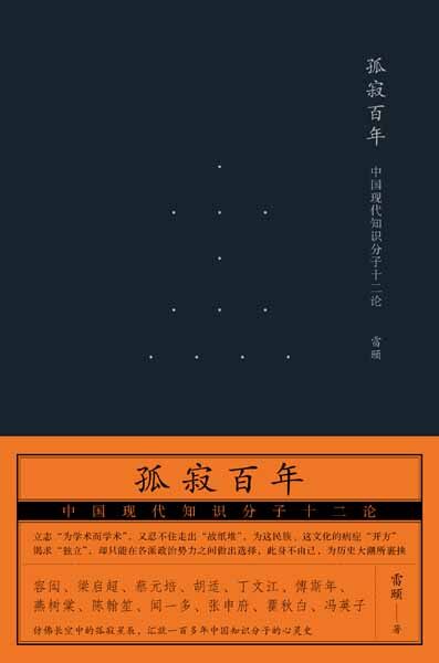 孤寂百年