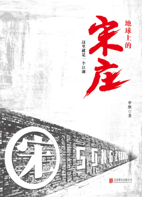 地球上的宋庄(光怪陆离的艺术圈,悲欢交集的众生相)