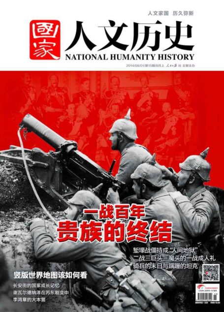 国家人文历史 半月刊 2014年15期