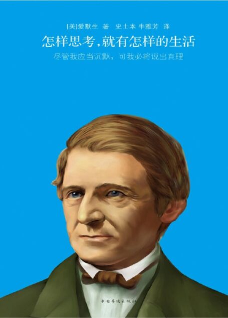 怎样思考,就有怎样的生活