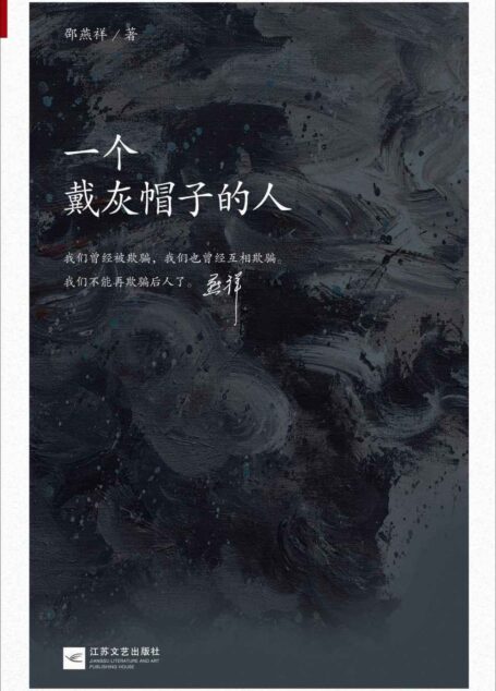一个戴灰帽子的人