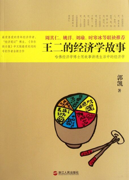 王二的经济学笔记