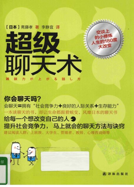 超级聊天术