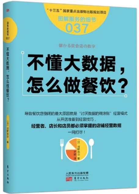不懂大数据,怎么做餐饮?(服务的细节)