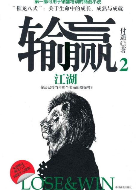 输赢2:江湖