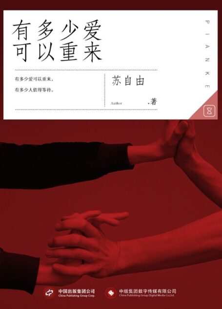 有多少爱可以重来