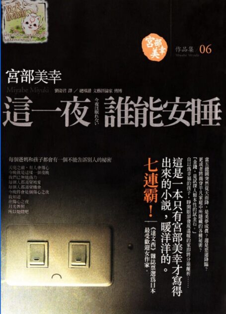 这一夜谁能安睡