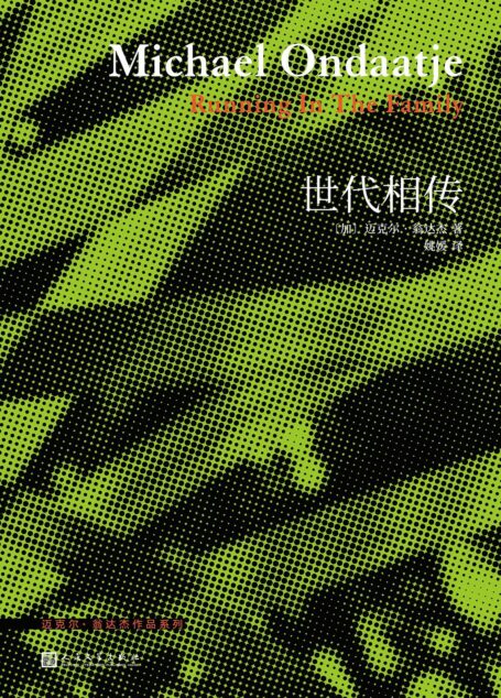 翁达杰作品系列:世代相传