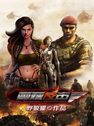 《雷霆反击(原《国家意志》)》