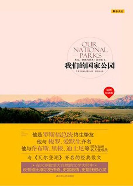 我们的国家公园 (勒卡人文)