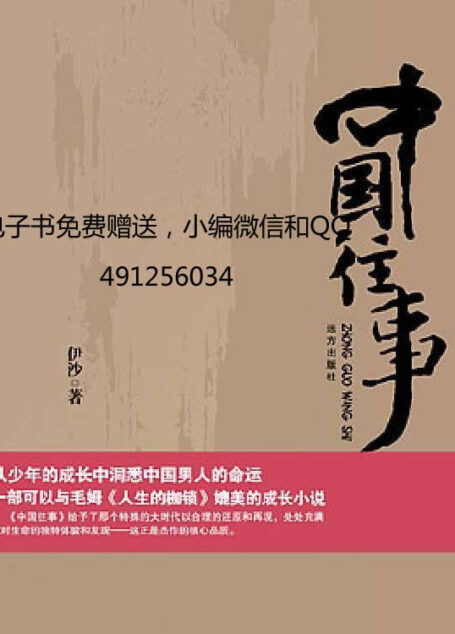 中国往事