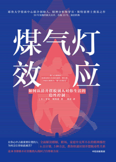煤气灯效应