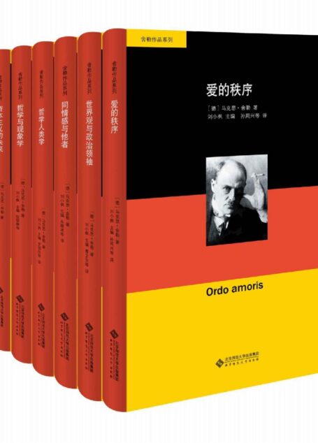 爱的秩序